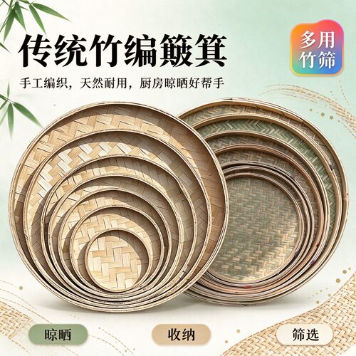 竹筐老式纯手工家用箩筐干果舞蹈农家乐茶叶晒干货晒菜网圆簸箕