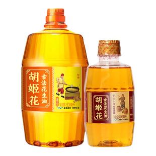 胡姬花古法花生油900ml+小榨400ml一级压榨食用油旗舰店正品家用