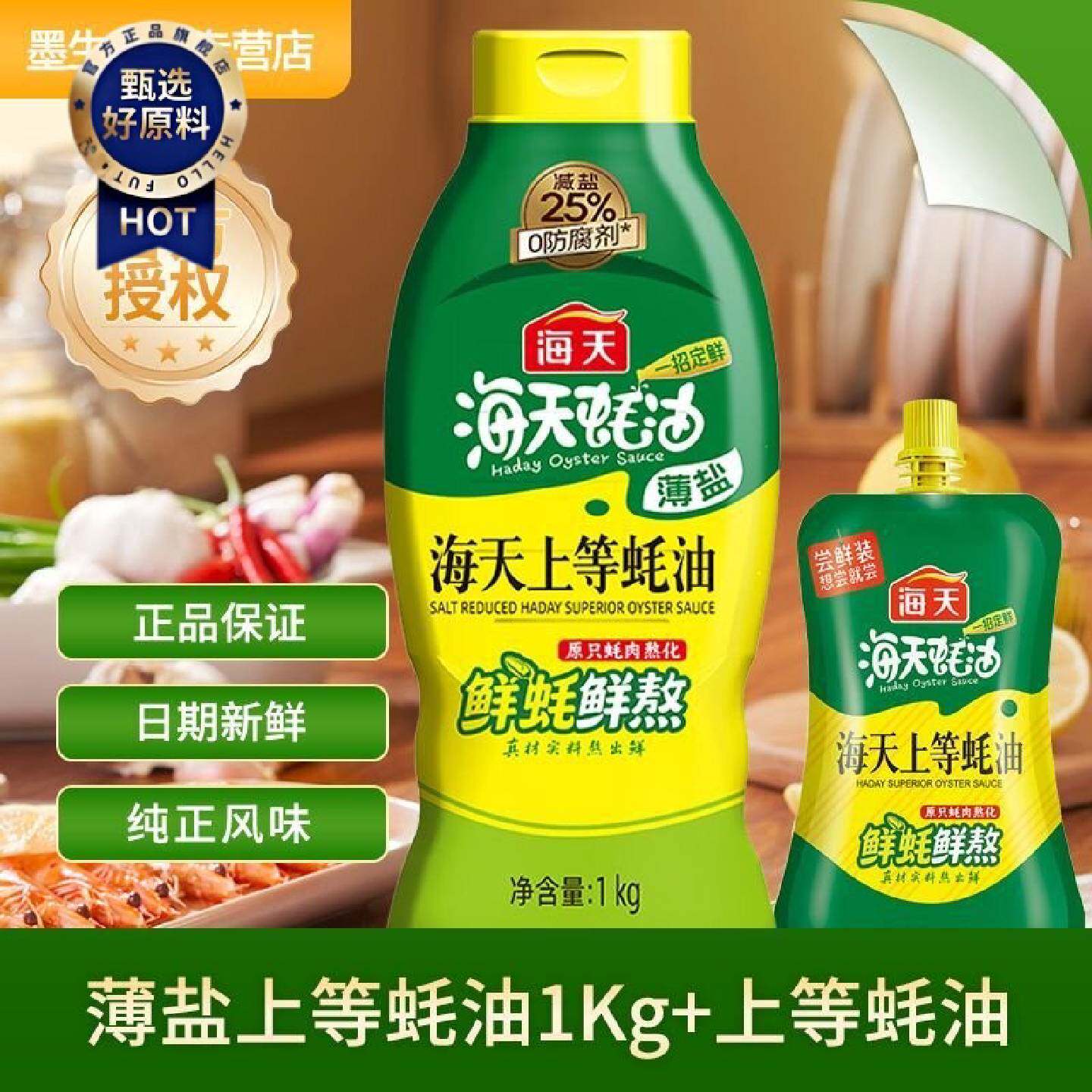 海天薄盐上等蚝油挤挤瓶减盐25厨房炒菜调味搭配上等蚝油组合