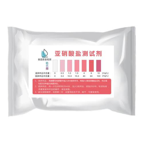 亚硝酸盐快速检测试剂盒 亚硝酸盐检测试纸 食品亚硝酸盐快速检测