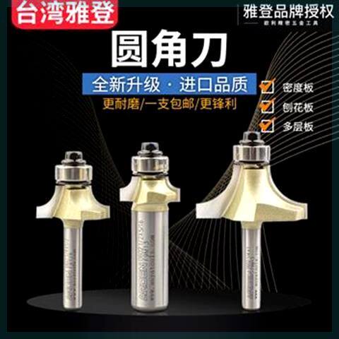 雅登圆角刀木工铣刀电木铣铣刀开槽刀具修边机刀头雕刻机锣刀i.