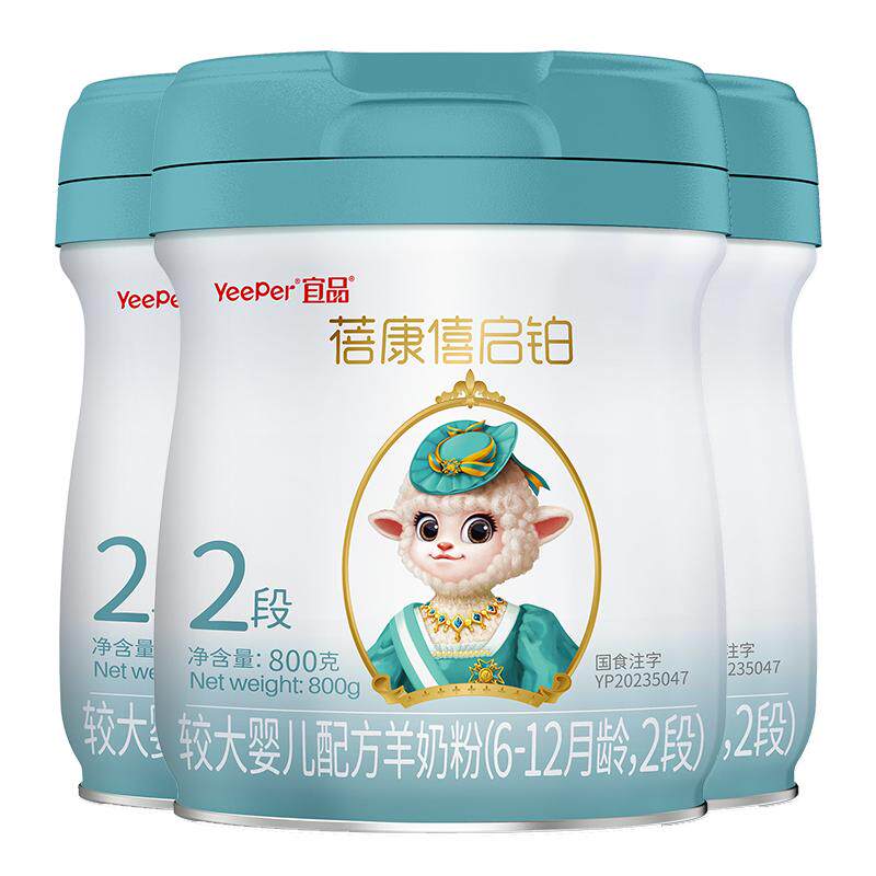 宜品蓓康僖进口启铂婴儿羊奶粉