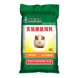 茂华生物SPF级实验用生长繁殖豚鼠饲料幼年荷兰猪粮辐照灭菌整箱