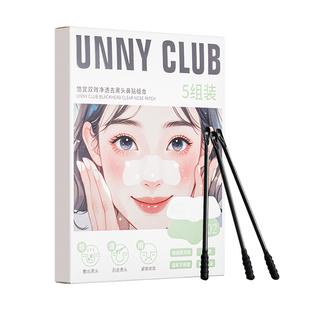 UNNY鼻贴去黑头敷出白头细腻毛孔草莓鼻深层清洁鼻头官方旗舰店
