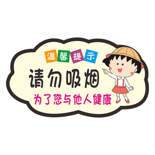 卡通亚克力请勿吸烟抽烟请移步室外感谢不吸烟温馨提示墙贴门贴禁烟指示标志厕所洗手间创意标识标示牌子定做