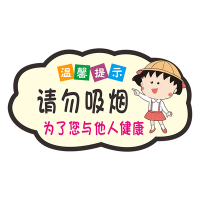 卡通亚克力请勿抽烟感谢不吸烟贴