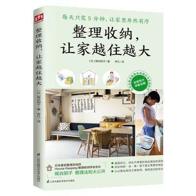 整理收纳让家越来越大小家越住越大装修书籍整理重新定义生活断舍离收纳收放自如才是家收纳师书籍家的整理极简主义者的家收纳书籍