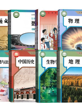 【新华书店正版】河南省初中8八年级上册下册课本全套初二语文数学英语道德历史生物地理物理书课本人教版北师版仁爱版教材教科书