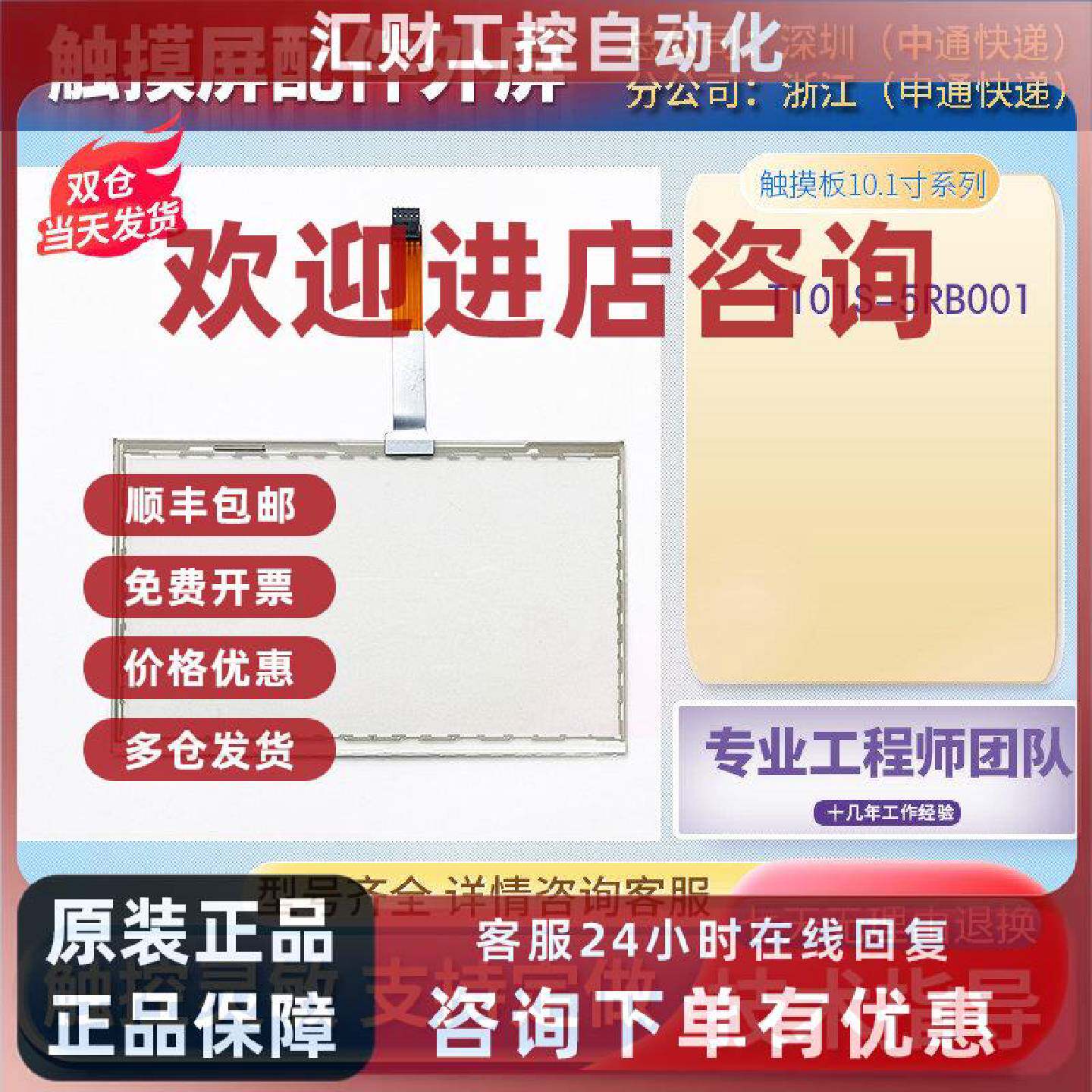 议价全新万达10.1寸宽温电阻屏T101S-5RB001N-0A18R0-150FH触摸板