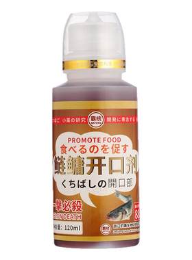 专攻大头鲢鳙小药开口剂