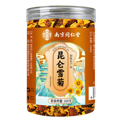 呵护三高】新疆昆仑雪菊官方旗舰