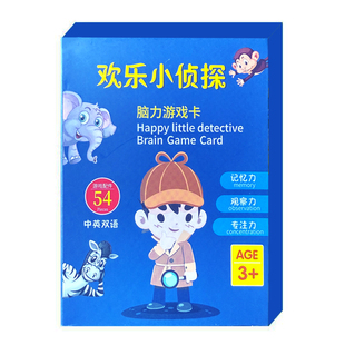 抖音记忆欢乐小侦探桌游卡牌脑力游戏卡桌面卡片快乐桌游卡记忆卡