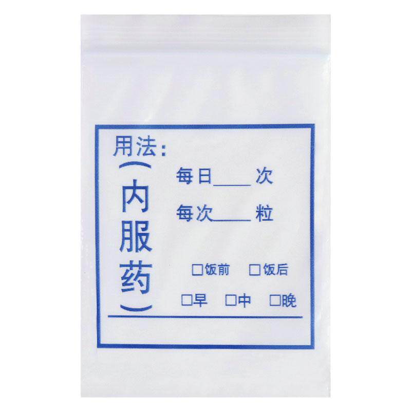 早中晚药袋自封袋一次性便携式西药分装密封塑料包药袋定制印刷
