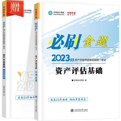 2024资产评估基础必刷金题