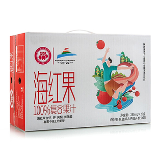 100%海红果复合果汁饮料府谷特产府州红酸甜可口果汁盒装20盒整箱