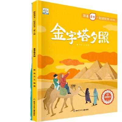 【非点读版】小果树跟着课本一起读绘本.第十辑全8册快乐读书吧五年级祖父的园子金字塔夕照梅花魂童年的发现他像一棵挺脱的树