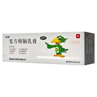 【邦力】复方樟脑乳膏2mg3mg10mg20mg30mg40mg*25g*1支/盒