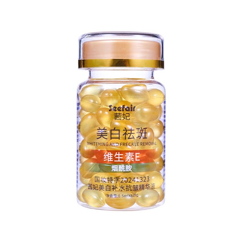 维生素E乳美白补水抗皱精华液烟酰胺淡斑提亮保湿官方旗舰店正品