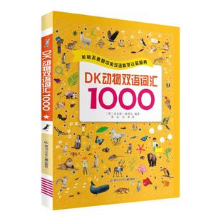 麦芽小达人点读配套图书DK动物双语词汇1000中英常用词百科认知词典英汉单词(点读版)