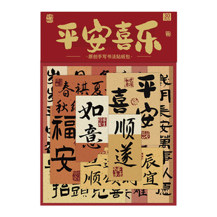 古风书法贴纸中国风复古毛笔字祝福语励志平安祈福ins风贴画装饰