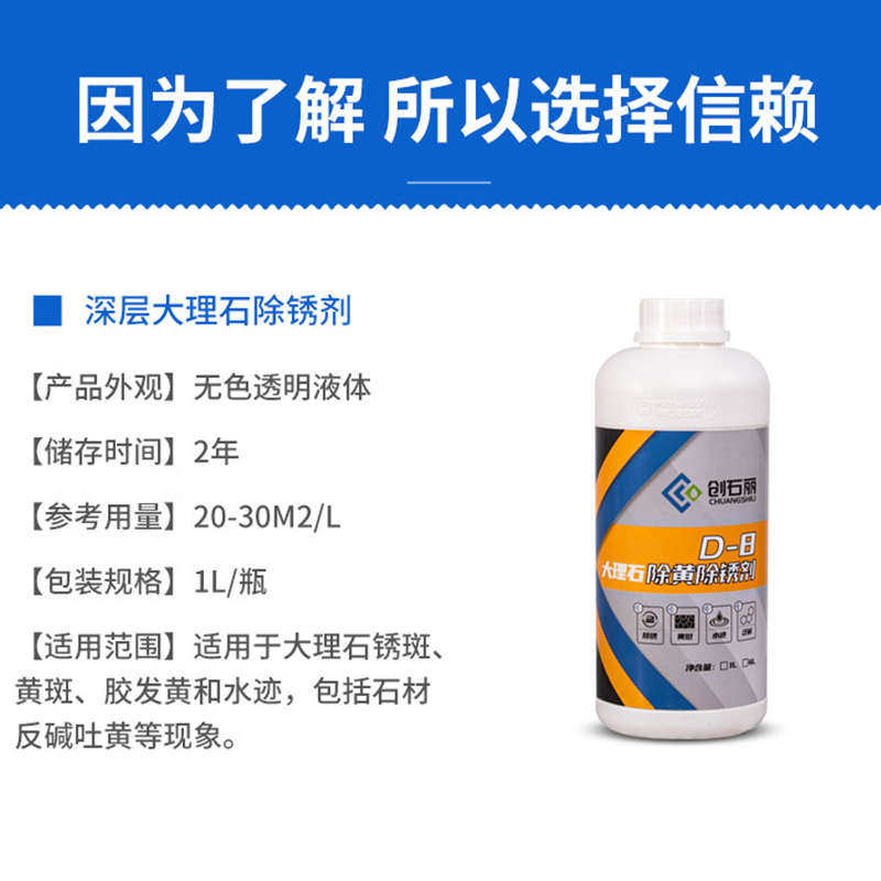 创石丽大理石除黄除锈剂 除白石草绳发黄去深层锈迹 石材除锈剂