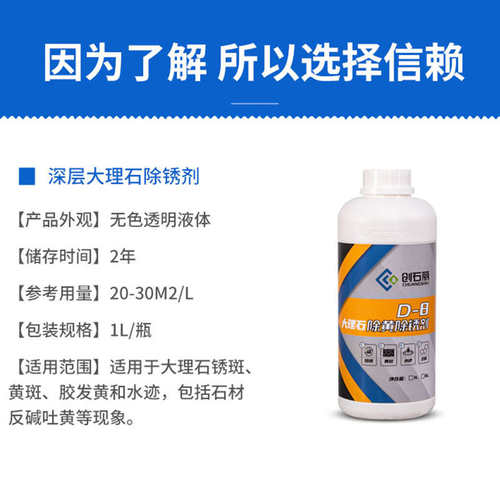 创石丽大理石除黄除锈剂 除白石草绳发黄去深层锈迹 石材除锈剂