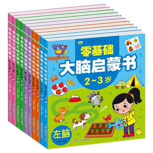 零基础大脑启蒙书全套 儿童左脑右脑大开发宝宝逻辑思维能力训练2-3-4-5-6-7岁幼儿园小班中班走迷宫数字连一连数学连线启蒙书