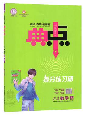 典中点八年级上数学华师版荣德基