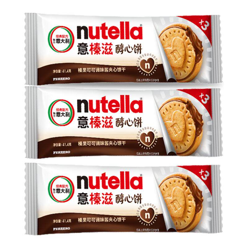 【顺手买一件】费列罗意榛滋榛果可可调味酱夹心饼干41.4g*3包