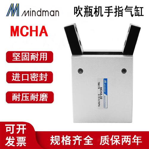 一  MCHA-20气动手指气缸MCHA-16 吹瓶机取瓶MCHA-12 MCHA-25 MCH