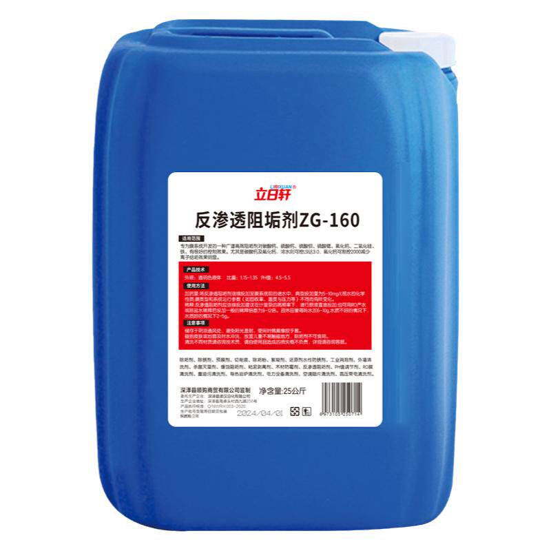 50斤反渗透阻垢剂水处理ro膜