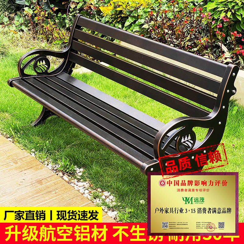 远茂户外座椅铝合金户外桌椅公园椅长条凳景观露台靠背长椅休闲凳