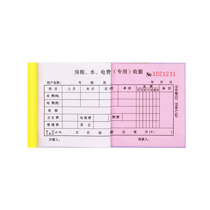 【当天发货】20本房租水电费收据