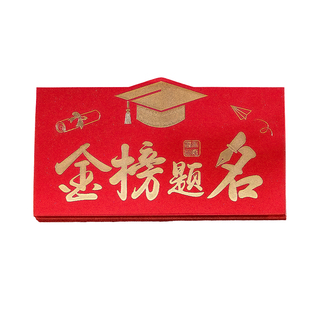 2025新款折叠红包金榜题名创意拉伸中高考985升学送子女惊喜礼物
