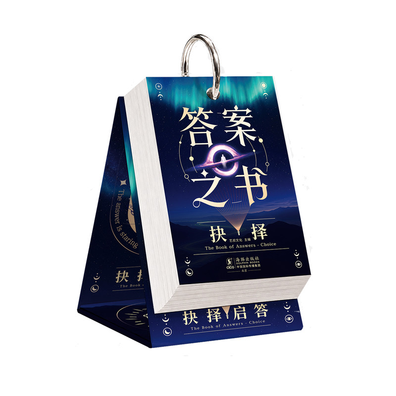 2027答案之书正反可用活页台历