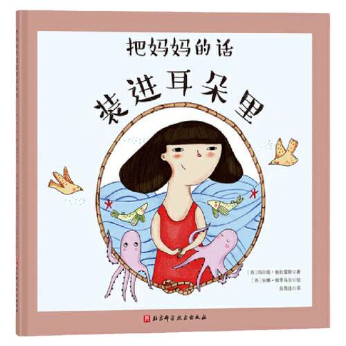 把妈妈的话装进耳朵里（全3册）