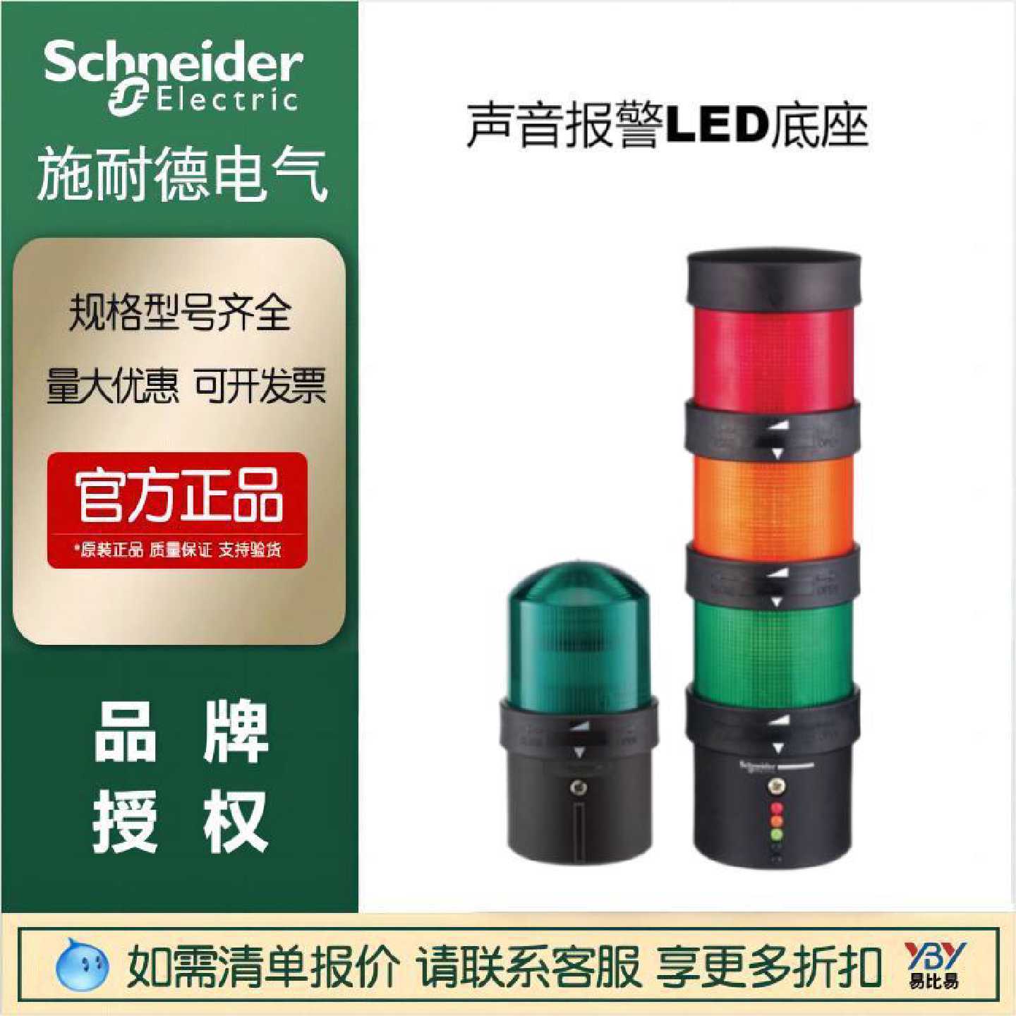 议价施耐德现货特惠XVBC21警灯XVBC2B6闪光XVBZ02声音报警LED底座