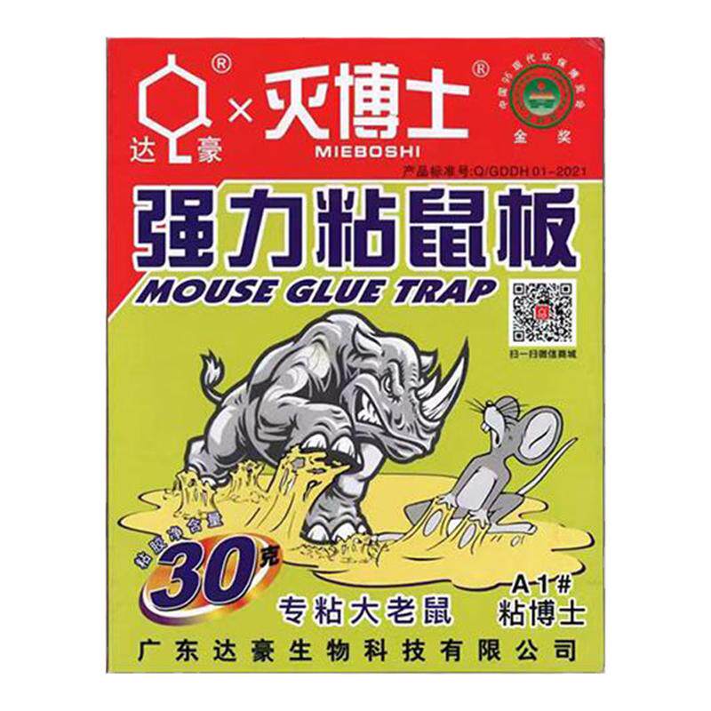 达豪粘鼠板捕鼠神器一窝端