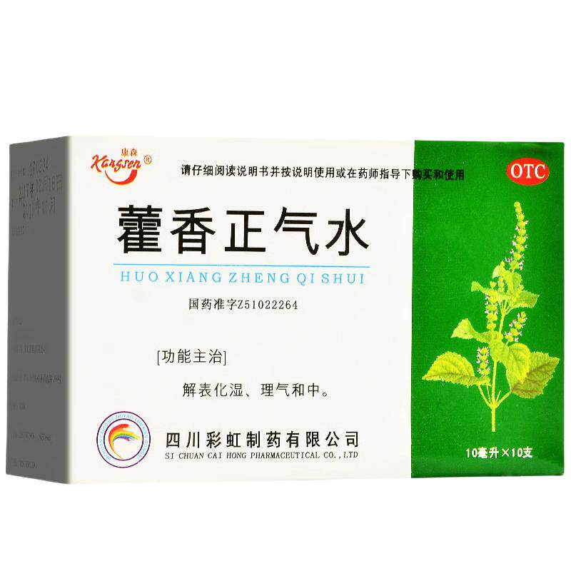 【康森】藿香正气水10ml*10支/盒暑湿感冒
