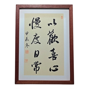 以欢喜之心慢度日常书法字画摆件修心摆台稳定情绪客厅温馨装饰画