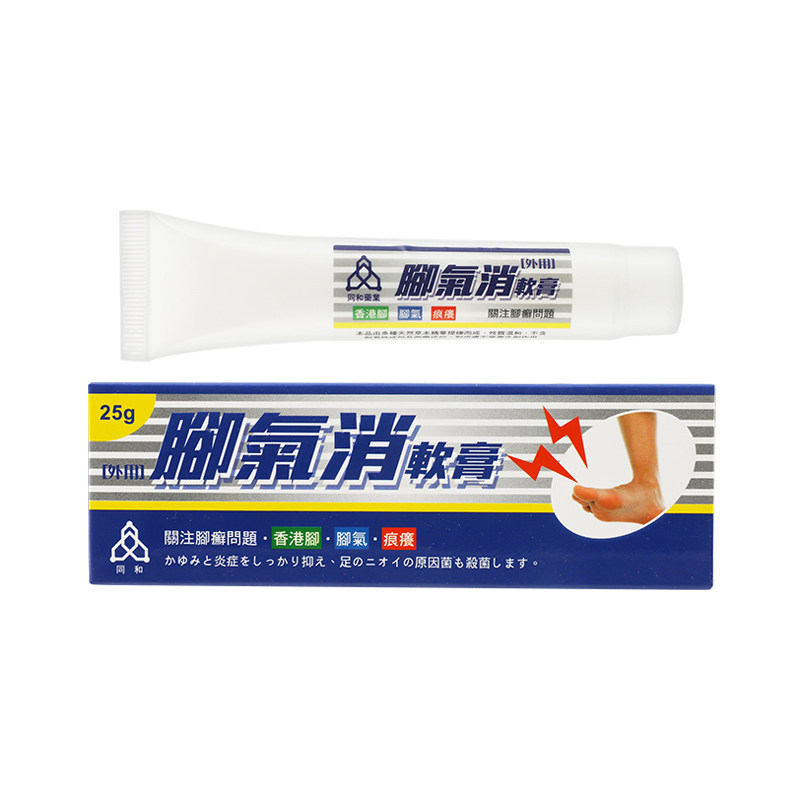 同和药业脚气消软膏25g脚气香港脚脚痒真菌感染脚臭消脚气膏