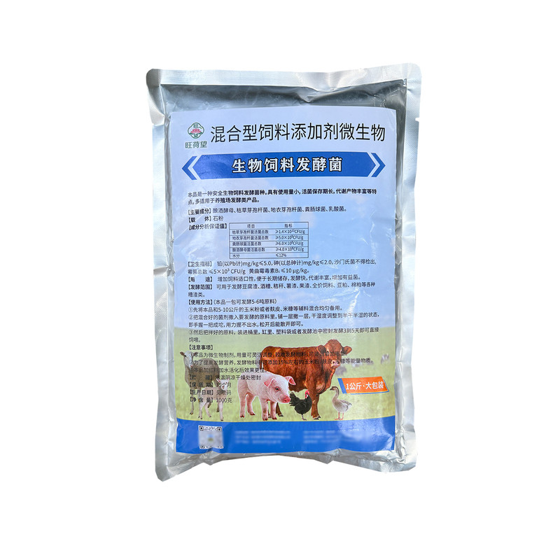 旺荷望豆渣饲料发酵剂酒糟秸秆发酵粉潲水糟渣em菌牛羊鸡猪专用粉
