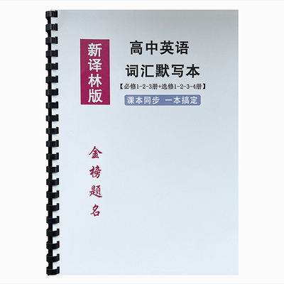 25新译林版高一二三同步默写本
