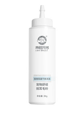 卫宠来旺兄弟宠物拔耳毛粉抑菌