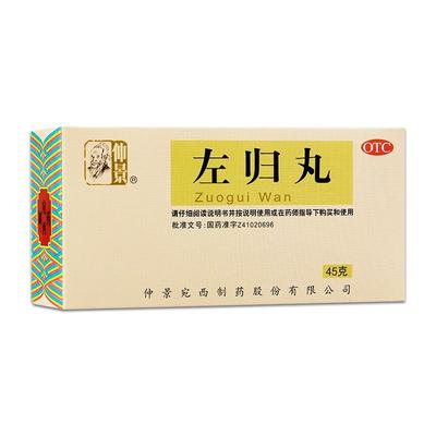 【仲景】左归丸0.1g*450丸*1瓶/盒