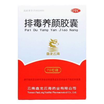 【盘龙云海】排毒养颜胶囊0.4g*70粒/盒