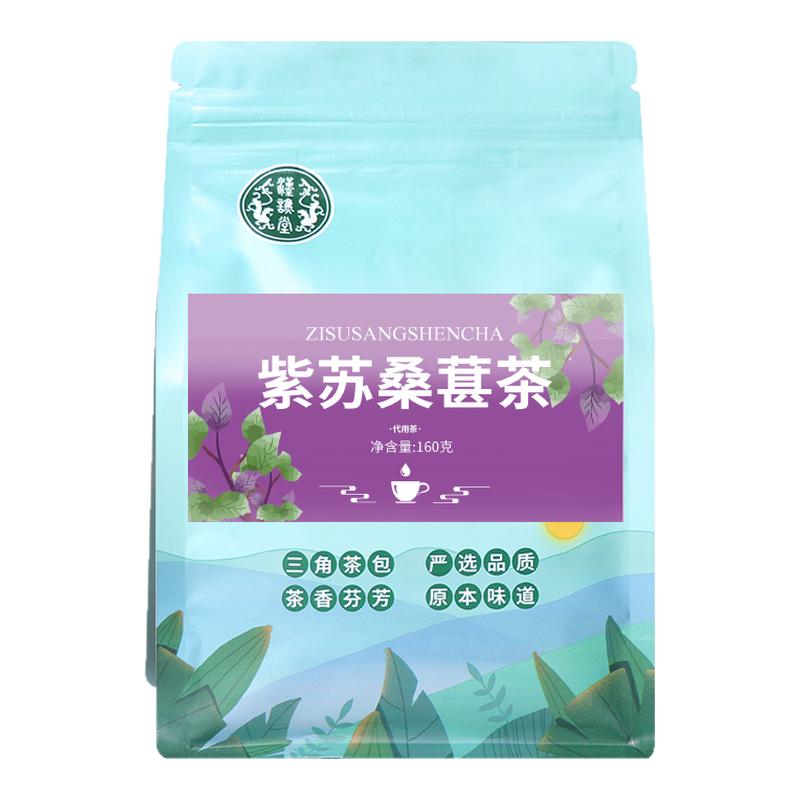 紫苏桑葚暖阳茶适合女生喝养生茶