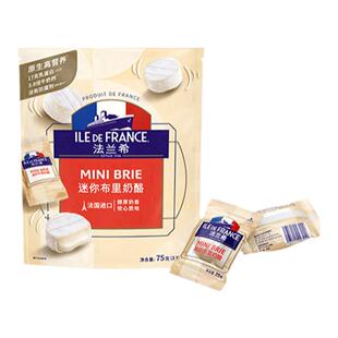 法国进口法兰希迷你小布里奶酪cheese原制奶酪涂抹即食干酪芝士块