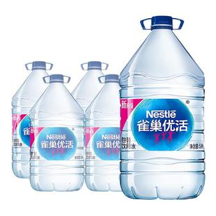 雀巢优活饮用水5L*4桶*2箱特批价家庭大瓶桶装饮用非纯净水矿泉水