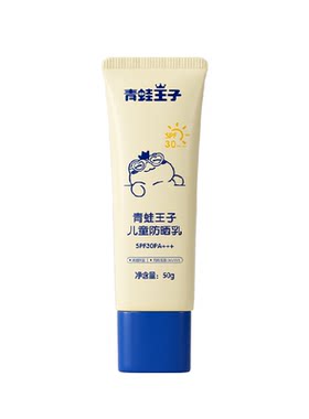 青蛙王子儿童全波段防晒降温退红